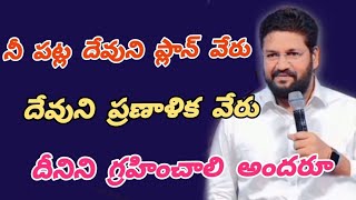 నువ్వు ఇప్పటిని దృష్టిలో పెట్టుకొని అడుగుతావు.కాని నీదేవుడు భవిష్యత్తు దృష్టిలో పెట్టుకొని కదులుతాడు