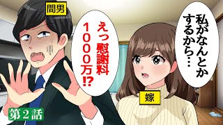 《2/2》【修羅場】汚嫁が馬鹿すぎてやっていけないので間男君に全て押し付けてみた…スカッとする話