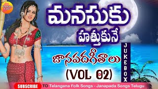 మనసుకు హాయినీచే జానపదగీతాలు | Evergreen Telangana Folk Songs | Janapada Songs Telugu 2023 Folk Songs