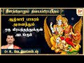 திருப்பல்லாண்டு எப்படி உருவானது? l Dhinam Dhorum Divya Prabandam Intro2 | #Dr.Uv.Venkatesh #dddp