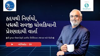 Padma Shri Award Winner's 4 Life Lessons| Shri Savji Dholakia's Business Philosophy | Episode 59