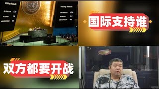 [天天硬事3933期]——01 联合国大会高票通过巴以问题相关决议草案，要求停火，媒体舆论战之外国际社会并不同情以色列 02 以色列拒绝盟友“人道主义停火”呼吁，哈马斯誓言已经做好准备击败以色列