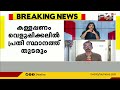 കള്ളപ്പണം വെളുപ്പിക്കൽ കേസിൽ ബിനീഷ് കോടിയേരി പ്രതിസ്ഥാനത്ത് തുടരും