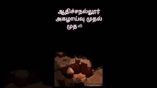 ஆதிச்சநல்லூர் அகழாய்வு முதல் முதலில் மேற்கொண்டவர் யார்? #qanda360#adichanallur#tnpscunit8pqy#gktamil