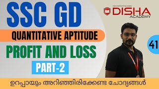 Profit & Loss 2 | SSC GD MTS |SSC RRB Bank PSC CGL CHSL CPO Exams