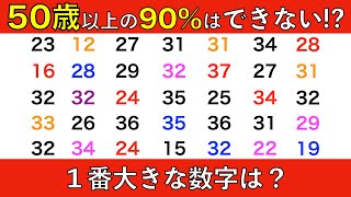 【難しい脳トレ】計算問題、数字探し、並び替え問題に挑戦！　2025年1月11日