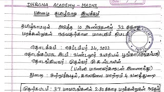 🏅Group-2 Mains | TOP-80 | TOPIC-50 | பசுமை தமிழ்நாடு இயக்கம் | tnpsc Important Schemes