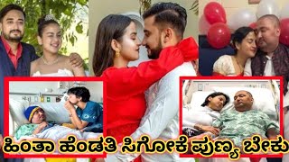 ಹಿಂತಾ ಹೆಂಡತಿ ಸಿಗೋಕೆ ಪುಣ್ಯ ಬೇಕು 🫡🔥😔 | ಬಿಬೇಕ್ ಪಂಗೇನಿ ಮತ್ತು ಅವರ ಹೆಂಡತಿ |