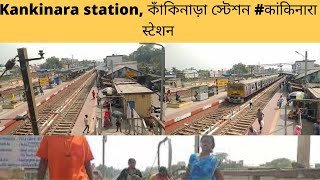 #Kankinara station, কাঁকিনাড়া স্টেশন #कांकिनारा स्टेशन#allstoryteller