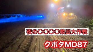 【トラクター】クボタ MD87 水まき救出大作戦 共立スプレーヤ【KUBOTA】【tractor】#41