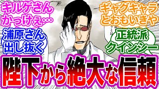 キルゲ・オピーという千年血戦篇序盤の強敵に対する読者の反応集【BLEACH/ブリーチ】