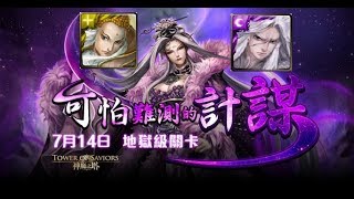 神魔之塔 - 書釵隊破無法觸摸的冷豔 地獄級(全人成就+兩屬性成就)