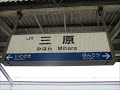 jr西日本広島支社　三原駅接近bgm　「かもめの水兵さん」