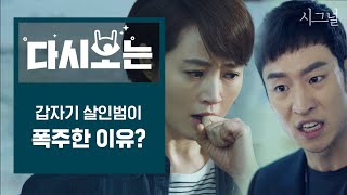 [#시그널] EP3 살인미수 이후 갑자기 폭주한 범인. 범인은.. 버스 안에 있었다?│#다시보는시그널 #Diggle