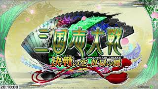 【三国志大戦】 大徳好きな人の配信～今日は8月32日～(証42スタート)