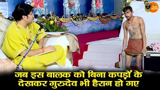 जब इस बालक को बिना कपड़ों के देखकर गुरुदेव भी हैरान हो गए ~ Bageshwar Dham Sarkar || Divya Darbar