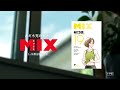 あだち充の集大成『mix』cm「義兄妹」篇（na：内田真礼）【5 6】