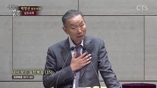 박영선목사295: 땀 방울이 피가 되도록 갈등하신 예수님.