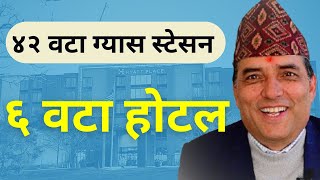 ४२ वटा ग्यास स्टेसन र ६ वटा होटलका मालिक ||Setopati Global || Global Nepali ||