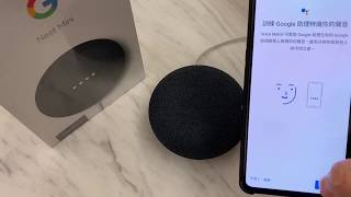 Google Nest mini 第二代 智慧音箱 訓練Google助理辨識聲音