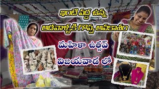 మహిళా ఉత్సవ్ ఆడవాళ్ళకి ఒక గొప్ప అవకాశం |విజయవాడ లో #vijayawada