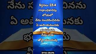 దేవుని వాక్యం🙏#dyvakrupa #brsamson #jesus #prayer