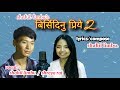 birsidinu priye 2/shahil limbu phurumbo & shreya rai/new nepali song 2019