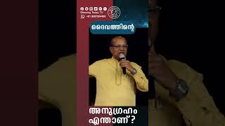 ദൈവത്തിന്റെ അനുഗ്രഹം എന്താണ് | Dr. P G Vargis | Malayalam Christian Shorts