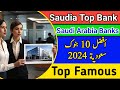 Top 10 Banks in Saudi Arabia | Best bank Saudi Arabia 2024