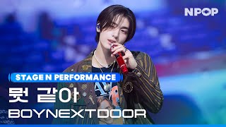 (4K) BOYNEXTDOOR '뭣 같아(But Sometimes)' Ι NPOP EP.03 230920