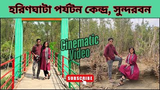 Haringhata Eco-park, Sundarban, Barguna at a Glance ।  হরিণঘাটা পর্যটন কেন্দ্র, সুন্দরবন, বরগুনা