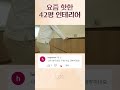 요즘 핫한 42평 인테리어 주부들 취향저격 쇼츠 인테리어 로그디자인 주방인테리어 수납정리 수납