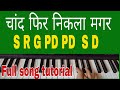 चांद फिर निकला मगर तुम ना आए, lata hit song, full song tutorial, piano notes, notes, sargam