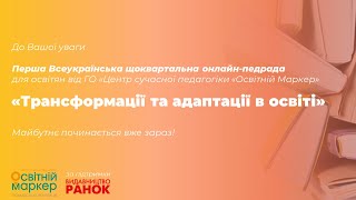 Державна політика щодо забезпечення якості освіти