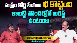 త్వరలో అవినాష్ అరెస్ట్ ఖాయం ! | Political Analyst Adusumilli Srinivasarao About MP Avinash Reddy