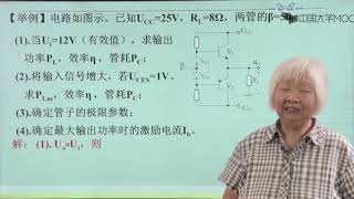 10.3、单电源互补跟随AB类功放分析及功放举例