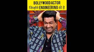 Actors जो Engineering करके  bollywood पर छा गए #filmigupshup #shorts