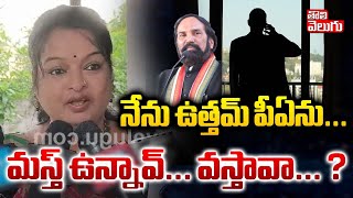 నేను ఉత్తమ్ పీఏను... మస్త్ ఉన్నావ్... వస్తావా... ? | uttam pa phone call goes viral | #Tolivelugu