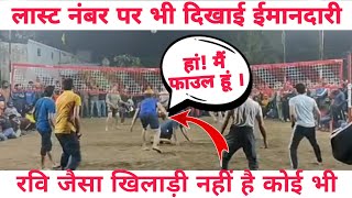 Last Number पर भी Ravi Bahadurgarh ने दिखाई ईमानदारी || Showed honesty even on the last number