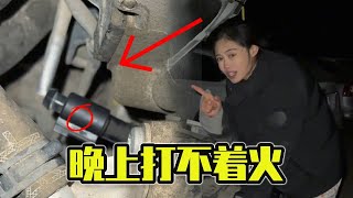 车子一到晚上就打不着火，给车主吓坏了 #car #fix #mechaniclife #diy