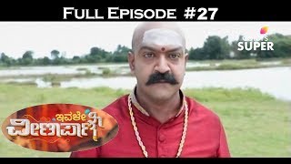 Ivale Veenapaani - 17th July 2018 - ಇವಳೇ ವೀಣಾಪಾಣಿ  - Full Episode