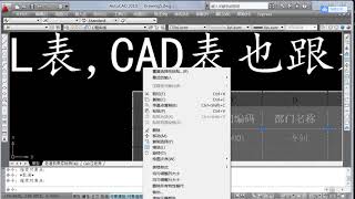 如何把Excel表插入CAD并同步修改？只需要2分钟就能学会的技巧哦