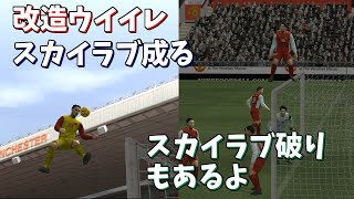 【改造ウイイレ】ウイイレのジャンプ力を検証【イカサマイレブン】