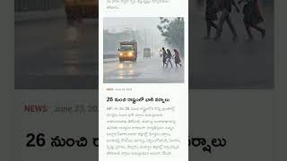 రాష్ట్రం లో 26 నుంచి భారీ వర్షాలు