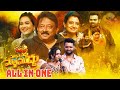 Pellam Vaddu Party Muddu | Extra Jabardasth| ETV New Year Special Event All In One Promo|31st Dec 21