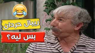 مسلسل عيلة تمن نجوم| ريبال حرد من عفراء و اختفى و صارت ادور عليه بعدها و تحبه فجأه  بس يا ترى ليه؟😂😂