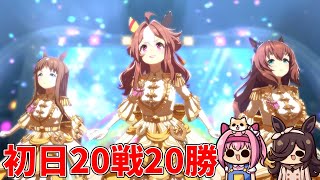 【ウマ娘】ダートチャンミの予選2日目を全勝するだけの配信【第321回】