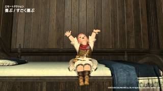 FF14　エモートアクション(チョコボ・イス座り時)　ララフェル♀　「喜ぶ/すごく喜ぶ」