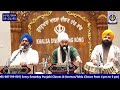 live 🔴 ਪ੍ਰਕਾਸ਼ ਪੁਰਬ ਸ੍ਰੀ ਗੁਰੂ ਨਾਨਕ ਦੇਵ ਜੀ ਗੁਰੂਦੁਆਰਾ ਖਾਲਸਾ ਦੀਵਾਨ ਹਾਂਗਕਾਂਗ 14 11 2024