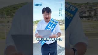 【#参院選2022】 選挙戦16日目を迎えました！【#長崎県 #山本啓介】